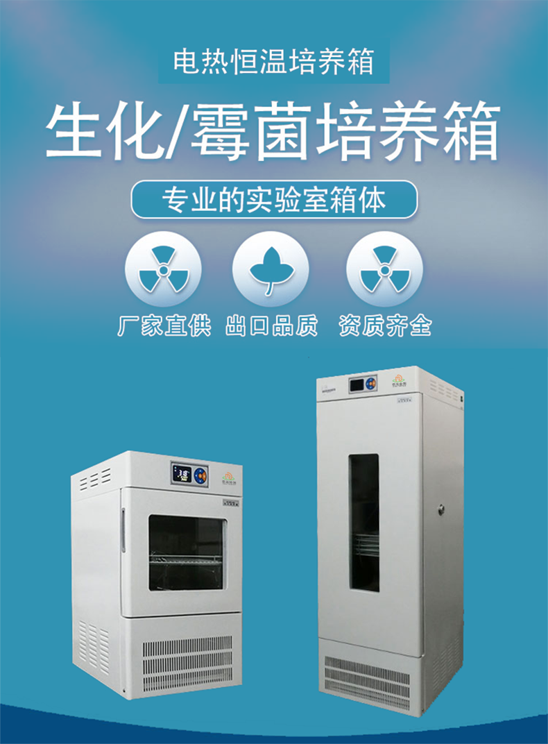 电热恒温培养箱海报图