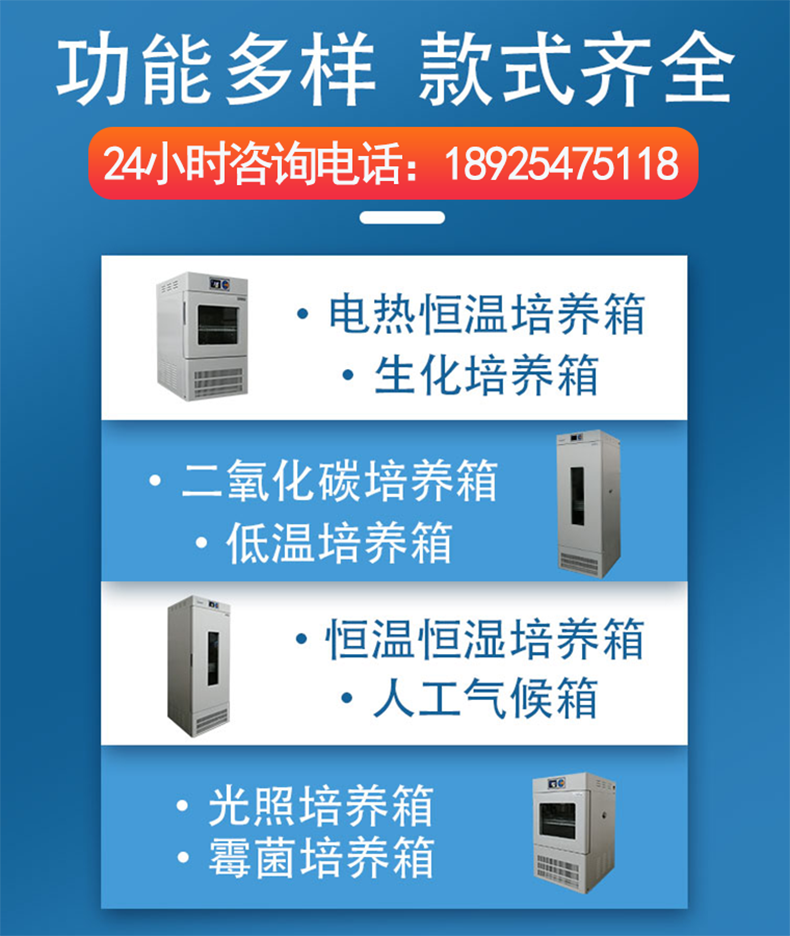 电热恒温培养箱款式