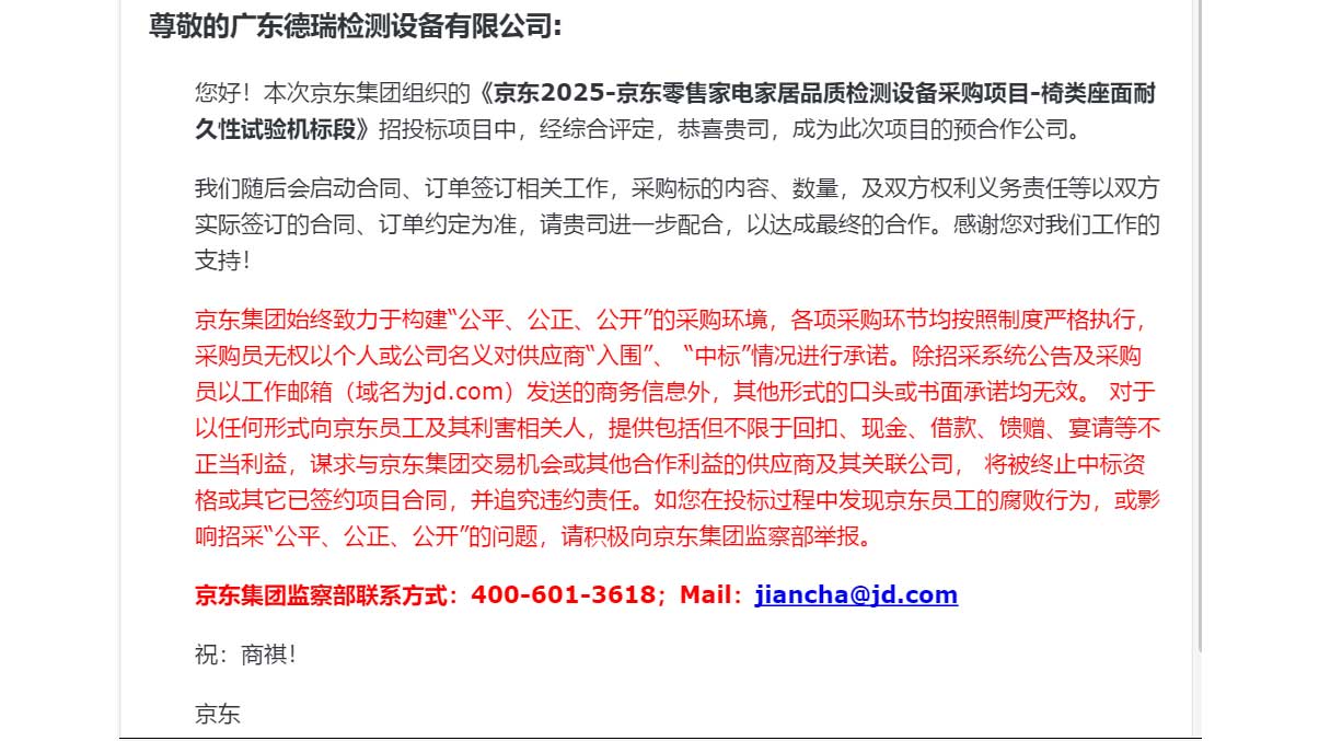 1750132451987805.jpg 京东中标(压缩)